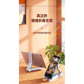 【🈵199出貨】折疊手機支架 桌面平板架子 iPad懶人多功能支撐折疊可調節追劇直播