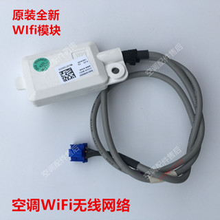 GREE出口格力臺灣 gree空調 wifi 無線網路接收器CS532AE網路模組