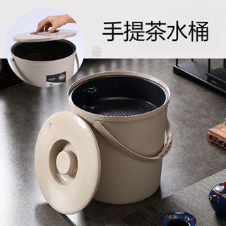 【🈵199出貨】圓形塑膠手提茶水桶 帶蓋茶渣過濾桶 茶道茶桶 帶濾層廢水排水垃圾桶