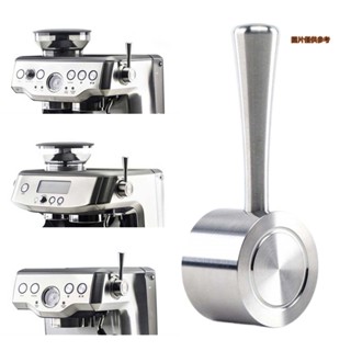 【陽光家居】濃縮咖啡機的替換蒸汽槓桿適用於Barista Express、Infuser、Barista Pro、Bre