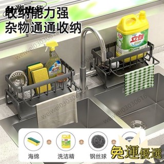 ⭐熱賣⭐廚房置物架 水槽抹佈瀝水架 水池洗潔精鋼絲收納架 水龍頭收納神器 ins 簡約 方便 👑