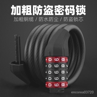 💯臺灣出貨#洛剋兄弟自行車鎖防盜密碼鎖山地車便攜電動車鎖鏈條公路騎行配件