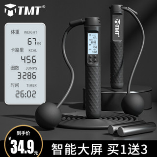 限時優惠 TMT計數跳繩減肥專用中考學生減脂運動男士女士健身成人無繩負重