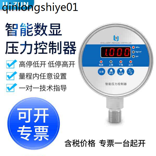 UI100智能壓力控制器數顯壓力開關 不鏽鋼耐震油壓氣壓數顯壓力錶