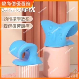 🥇碧尚億✨免運✨按摩枕 家用牽引矯*正 枕頸肩 按摩枕頭重力指壓 頸部按摩器 頸部 拉伸舒壓 枕頭 按摩 美容院 正品