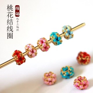 手工編織線圈桃花純手工配飾手繩diy固定隔珠手鍊項鍊無痕配件20250318