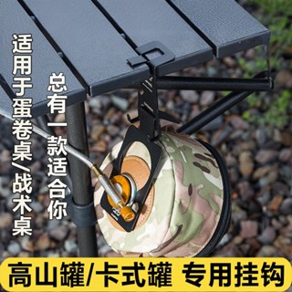 🔥免運🔥瓦斯罐掛扣 氣罐掛扣 瓦斯罐掛扣 爐具配件 露營掛件 掛勾 卡式掛鉤 高山瓦斯罐卡扣 配件 不鏽鋼掛鉤 露營