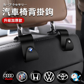 車用掛鉤 車用椅背掛鉤車用鉤 汽車掛鉤 賓士 BMW 嬰兒車用掛勾 車用傘勾 車內掛勾 掛鉤 汽車收納
