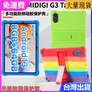 臺灣✅免運✅現貨✅適用UMIDIGI G3 Tab Ultra平板保護套10.1寸矽膠防摔帶支架保護殼