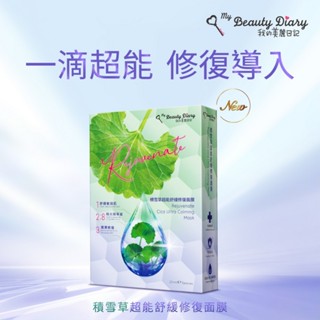 我的美麗日記積雪草超能舒緩修復面膜5入