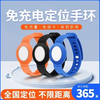 兒童防走失定器老年人防丟神器gps定位手環適用於蘋果安卓鴻蒙 #D250319#