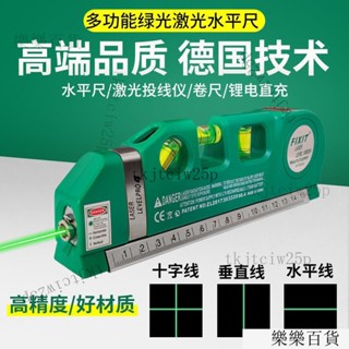 臺灣出貨鐳射水平儀水平儀 鐳射直角水平儀 雷射水平儀 直測距儀 鐳射水平尺充電款綠光水平儀鐳射紅外綫多功能十字綫高精度測
