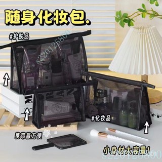 【店鋪熱銷】低價優惠 便攜式透明簡約網紗化妝包收納袋洗漱包化妝品收納包大容量記事本💖超實惠