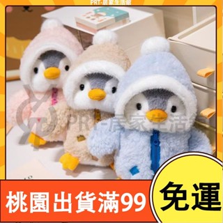 百貨商店可愛企鵝變裝 公仔 毛絨玩具 安撫兒童玩偶 女生娃娃少女禮物 玩具玩偶 陪伴玩偶 生日禮物 交換禮物