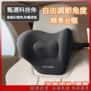 悠遊精選🔥【自由調節頸部角度】汽車頭枕 車用頭枕 汽車頸枕 車用頸枕 護頸枕 頸枕 車用枕 汽車護頸枕 車用護頸枕 頭枕