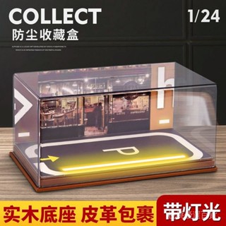 （新店特價 優惠）1:18和124模型 場景燈光停車場 汽車模玩具 防塵罩 防塵盒展示盒 帶燈