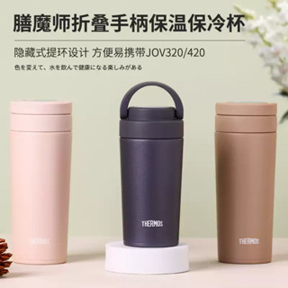 日本膳魔師THERMOS不鏽鋼手提直飲保溫杯 真空保溫保冷 保溫咖啡杯 咖啡隨行杯 辦公室戶外便攜隨行隨身車用水杯