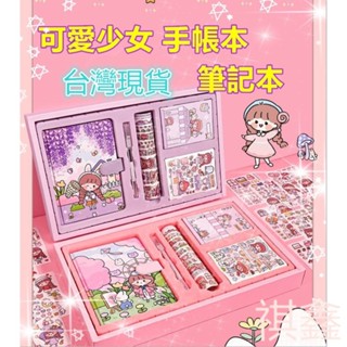 現貨 手帳本全套 生日禮物 交換禮物 兒童節禮物 手帳本 筆記本 手帳禮盒
