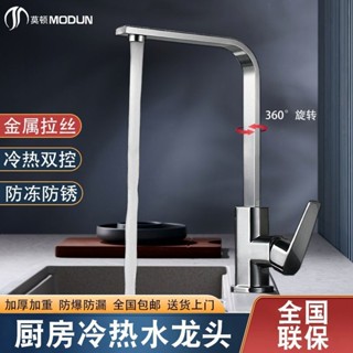 莫頓廚房水龍頭 冷熱水龍頭 家用水龍頭 水槽龍頭 面盆水龍頭 旋轉水龍頭 永珍水龍頭 家用方形旋轉洗菜盆水槽不鏽鋼防濺增