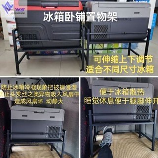 W&S家 【廠家直銷】車載冰箱臥舖支架置物架託盤架貨車收納架黑色雙層加長