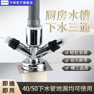 水槽淨水器 排水三通廚房洗碗機下水四通地漏 4050管 防臭 洗衣機接頭 匠心社