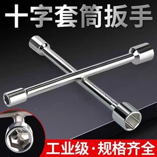 十字架套筒扳手汽車輪胎拆卸維修迷你短套筒工具套裝扳手外六角