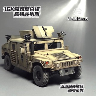 微縮模型高達載具軍模悍馬車模高精度gk白模144 100 72 64 60比例