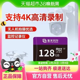 sd 記憶卡 記憶卡 128g 紫光快閃記憶體128g內存卡64g監控tf行車記錄儀高速micro卡switch存儲卡