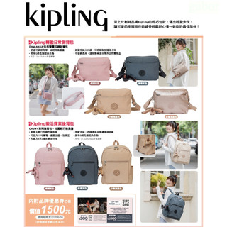 7-11 Kipling 輕盈日常側背包 樂活探索後背包