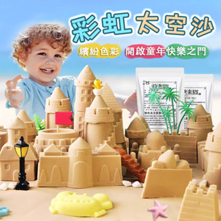 動力沙 沙子 太空沙 玩具沙 模擬海灘沙 黏土沙 魔力沙 造型沙 火星沙 挖沙玩具 沙灘玩具 重力沙 MM沙 1公斤