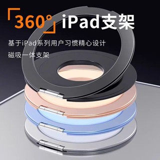 平板黏貼支架 新款磁吸支架 旋轉懶人支架 iPad專用支架 背貼式支架 三星 適用所有型號 追劇神器 多角度調節支架