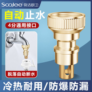 「止水閥」現貨 [一週內1600+人拚單]舜潔洗衣機 水龍頭 自動 止水閥防止脫落黃銅 水嘴 家用 轉接頭 4分配件