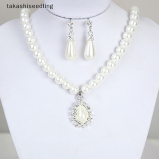 [takashiseedling] 優雅珍珠水晶吊式耳環鏈項鍊婚禮派對首飾套裝 [新]