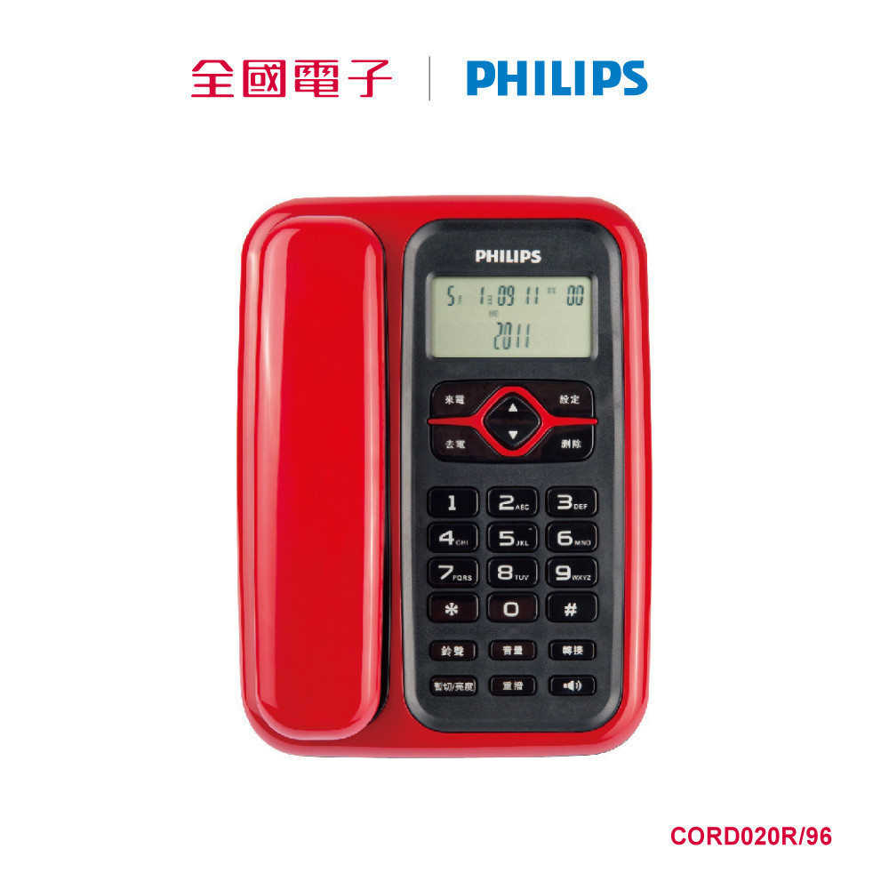 飛利浦來電顯示有線電話-紅  CORD020R/96 【全國電子】