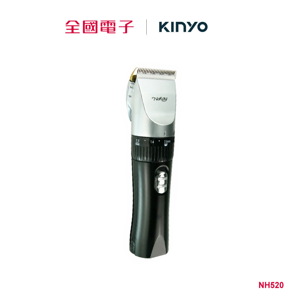 KINYO充插寵物剪毛器  NH520 【全國電子】