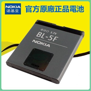 原廠 諾基亞 N96 N95 電池 BL-5F N98 N93i E65 6290 N72 N71 N70