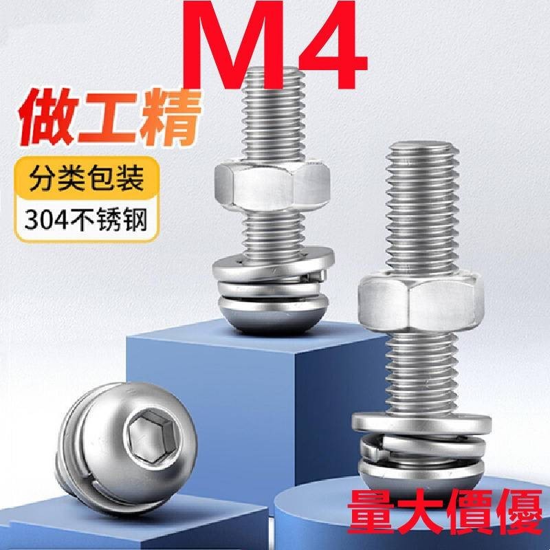 圓頭內六角螺絲組套(M4)304不鏽鋼圓頭內六角螺絲螺母套裝大全墊片彈墊盤頭螺絲釘M2-M16