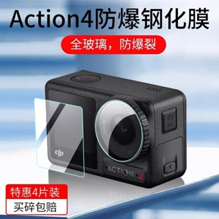 4.17 DJI大疆Action4鋼化膜Osmo Action3相機螢幕膜action4/3鏡頭貼膜