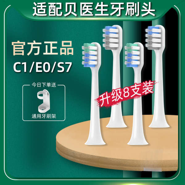 適配貝醫生電動牙刷刷頭BET-C01/Dr-bei/C1/C2/S7成人軟毛敏感型