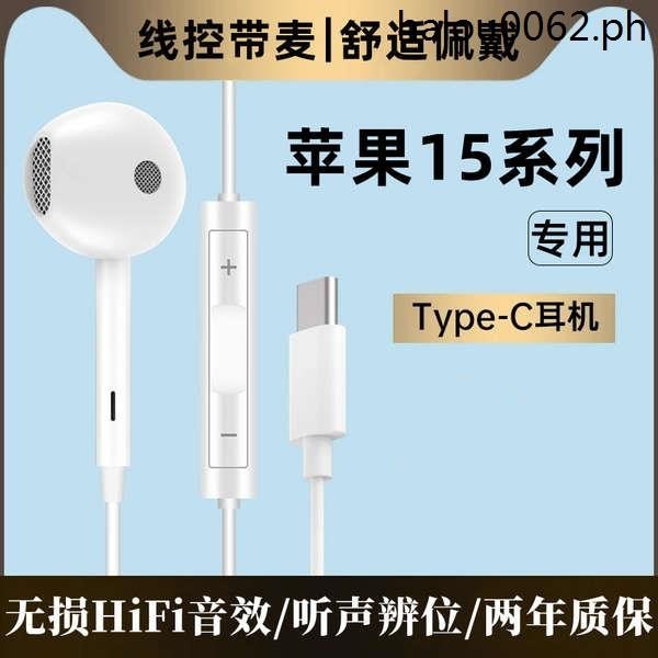 熱銷· 適用蘋果15耳機有線原裝iphone15plus/promax高音質線控帶麥專用