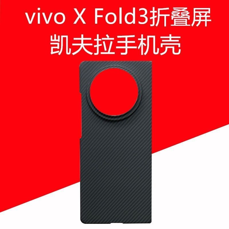 vivo X Fold3手機殼凱夫拉磨砂超薄磁吸鉸鏈全包高檔摺疊屏保護殼