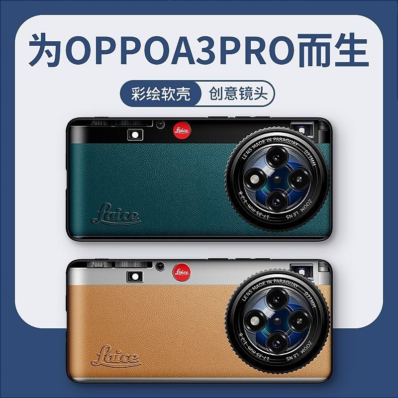 徠卡相機oppoa3pro手機殼男生復古上午個性新款a2pro動漫搞怪