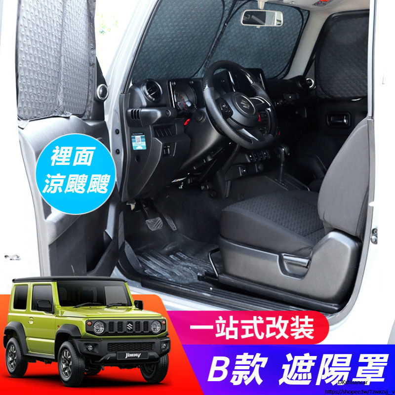 Suzuki JIMNY JB43 JB74 改裝 配件 玻璃窗 隱私遮光簾 隔熱防曬遮陽罩