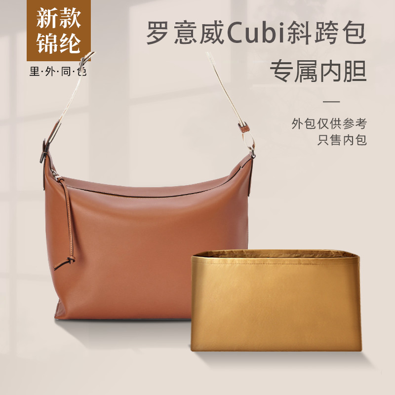 【包包內膽】適用Loewe羅意威Cubi斜跨包內膽尼龍收納包中包整理內襯袋定型