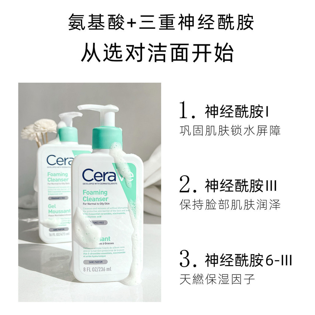 CeraVe適樂膚水楊酸洗面乳 無泡沫氨基酸有泡洗面乳潔面乳236ml
