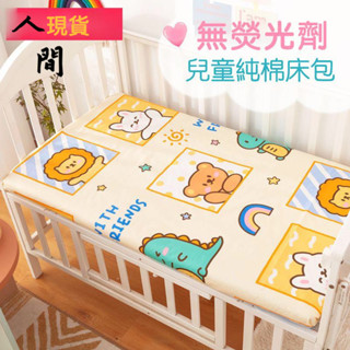 嬰兒床包【可訂製尺寸】 新生兒 拼接床包 床罩 兒童 寶寶純棉床包 幼兒園床包💦嬰幼童床包 嬰兒床床包 人間