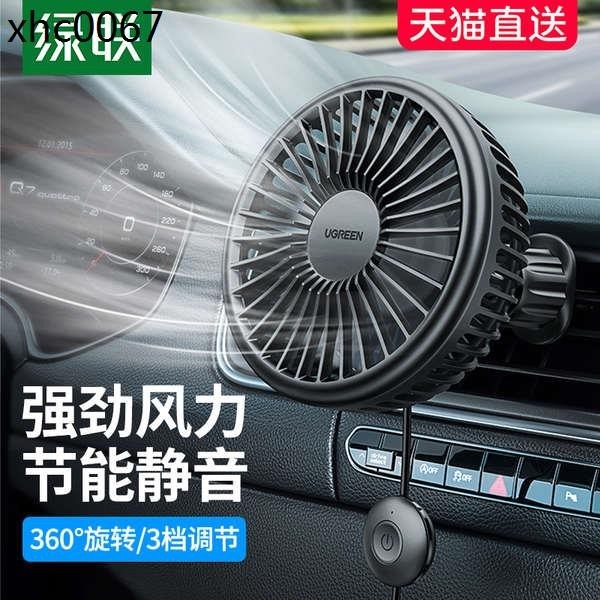 熱賣. 綠聯車用風扇24V貨車汽車製冷電風扇12V車用降溫出風口靜音空調扇