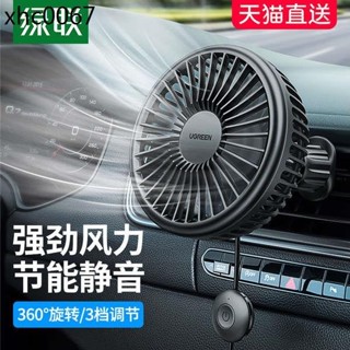 熱賣. 綠聯車用風扇24V貨車汽車製冷電風扇12V車用降溫出風口靜音空調扇