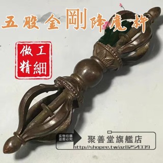 ✨好物推薦✨ 古玩 收藏 純銅 金剛杵 金剛降魔杵 五股金剛密宗 護身法器 銅器 掛墜 仿古做舊 手工法器 擺件 飾品