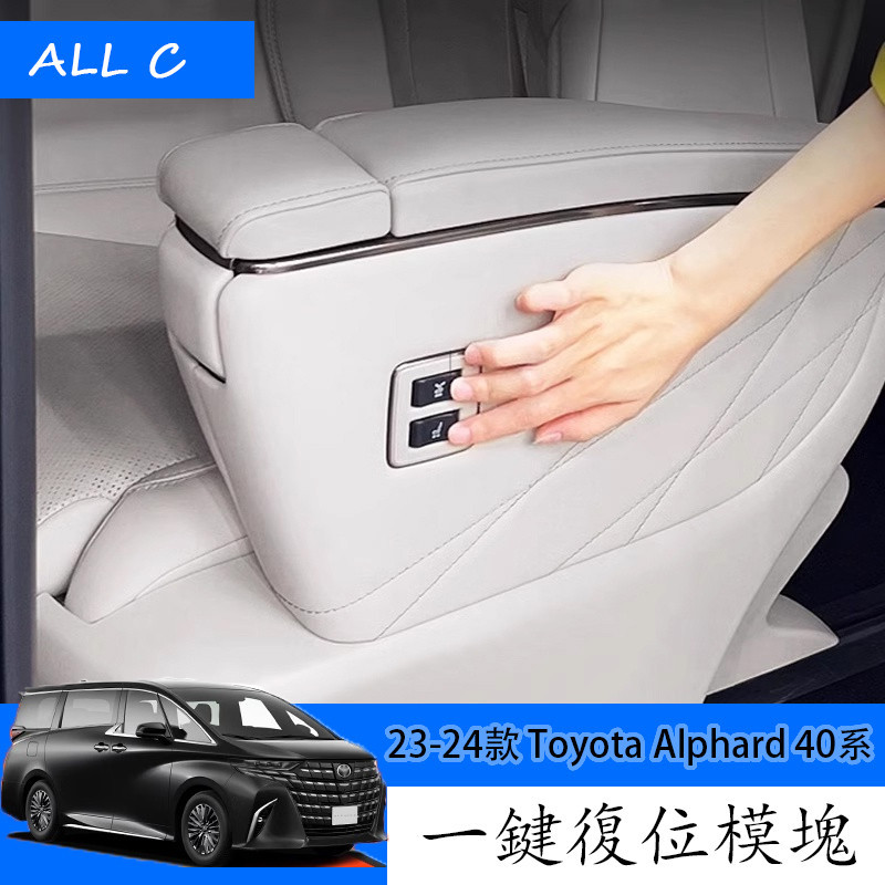 23-24款 Toyota Alphard 40系 Executive Lounge 改裝座椅一鍵復位模塊